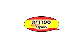 לימוד ספרדית