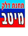 מיטב דלקים