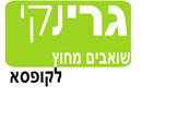 גרינקי בע''מ