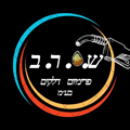 שירב פרימיום בע''מ